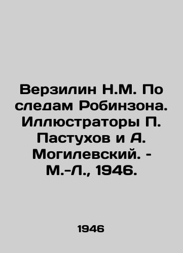 Verzilin N.M. Po sledam Robinzona. Illyustratory P. Pastukhov i A. Mogilevskiy. – M.-L.,  1946./Verzilin N.M. Following in Robinsons footsteps. Illustrators P. Pastukhov and A. Mogilevsky - landofmagazines.com