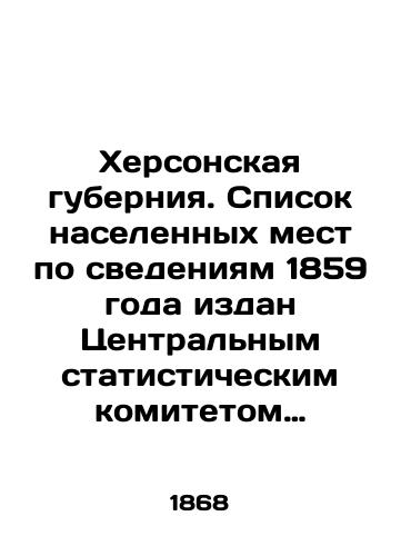 Khersonskaya guberniya. Spisok naselennykh mest po svedeniyam 1859 goda izdan Tsentralnym statisticheskim komitetom Ministerstva vnutrennikh del; obrabotan red. L. Maykovym./Kherson Governorate. List of localities according to information from 1859, published by the Central Statistical Committee of the Ministry of Internal Affairs; edited by L. Maykov. - landofmagazines.com