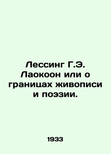 Lessing G.E. Laokoon ili o granitsakh zhivopisi i poezii./Lessing by H.E. Laokoon or the Limits of Painting and Poetry. - landofmagazines.com