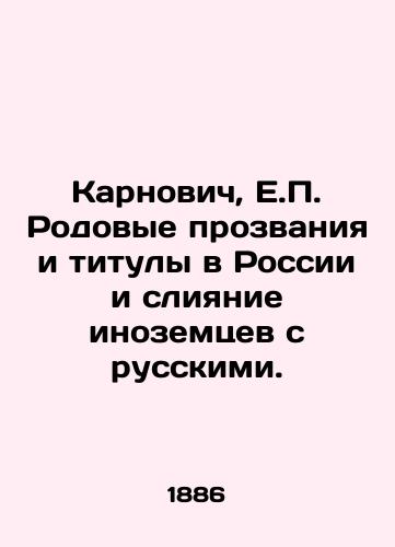 Karnovich, E.P. Rodovye prozvaniya i tituly v Rossii i sliyanie inozemtsev s russkimi./Karnovych, H.E. Family nicknames and titles in Russia and the merger of foreigners with Russians. - landofmagazines.com