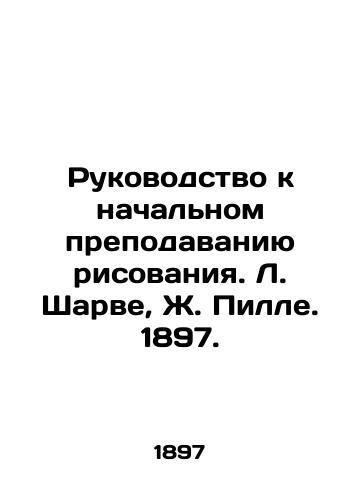 Rukovodstvo k nachalnom prepodavaniyu risovaniya. L. Sharve, Zh. Pille. 1897. /Guide to Primary Drawing Teaching. L. Charvet, J. Pille. 1897. - landofmagazines.com