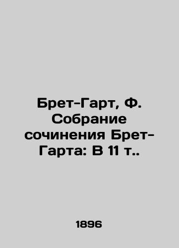 Bret-Gart, F. Sobranie sochineniya Bret-Garta: V 11 t./Bret-Garth, F. A collection of Bret-Garth compositions: In 11 vol. - landofmagazines.com