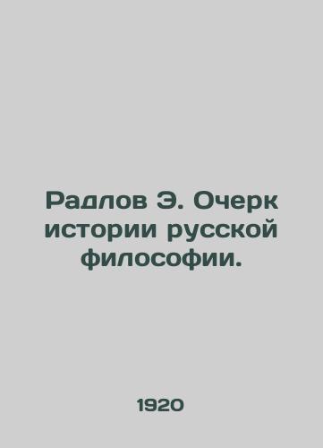 Radlov E. Ocherk istorii russkoy filosofii./Radlov E. Essay on the history of Russian philosophy. - landofmagazines.com