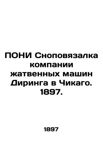 PONI Snopovyazalka kompanii zhatvennykh mashin Diringa v Chikago. 1897./PONI Dreaming of the Deering Harvest Machines Company in Chicago. 1897. - landofmagazines.com