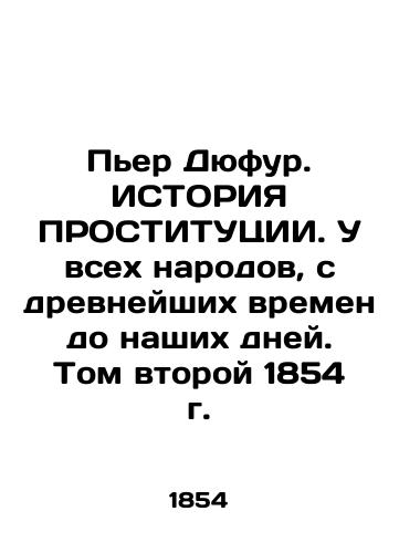 Per Dyufur. ISTORIYa PROSTITUTsII. U vsekh narodov, s drevneyshikh vremen do nashikh dney. Tom vtoroy 1854 g./Pierre Dufour. HISTORY OF PROSTITUTION. In all peoples, from ancient times to the present day. Volume II, 1854. - landofmagazines.com