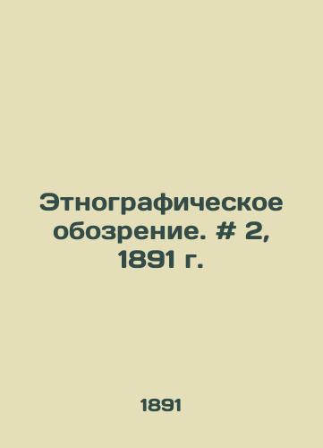 Etnograficheskoe obozrenie. # 2, 1891 g./Ethnographic Review. # 2, 1891. - landofmagazines.com