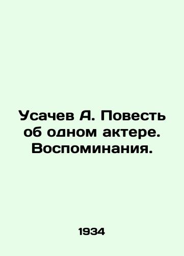 Usachev A. Povest ob odnom aktere. Vospominaniya./Usachev A. A tale of one actor. Memories. - landofmagazines.com