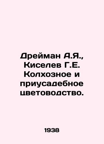 Dreyman A.Ya.,  Kiselev G.E. Kolkhoznoe i priusadebnoe tsvetovodstvo. /Dreiman A.Ya.,  Kiselev G.E. Collective and household flower growing. - landofmagazines.com