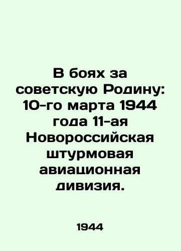 V boyakh za sovetskuyu Rodinu: 10-go marta 1944 goda 11-aya Novorossiyskaya shturmovaya aviatsionnaya diviziya./In the Battle for the Soviet Motherland: March 10, 1944, the 11th Novorossiysk Airborne Assault Division. - landofmagazines.com