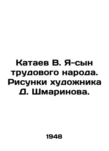 Kataev V. Ya-syn trudovogo naroda. Risunki khudozhnika D. Shmarinova./Kataev V. I am the son of a working people. Drawings by artist D. Shmarinov. - landofmagazines.com