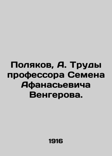 Polyakov, A. Trudy professora Semena Afanasevicha Vengerova./Polyakov, A. Proceedings of Professor Semyon Afanasyevich Vengerov. - landofmagazines.com