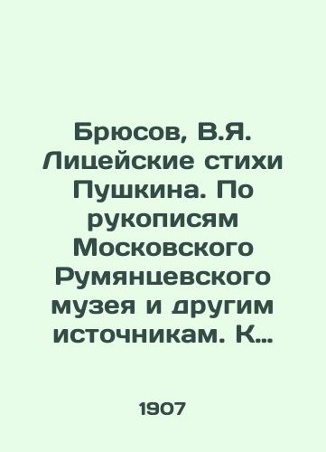 Bryusov, V.Ya. Litseyskie stikhi Pushkina. Po rukopisyam Moskovskogo Rumyantsevskogo muzeya i drugim istochnikam. K kritike teksta./Bryusov, V.Ya. Pushkins Lyceum Verses. According to the manuscripts of the Moscow Rumyantsev Museum and other sources - landofmagazines.com