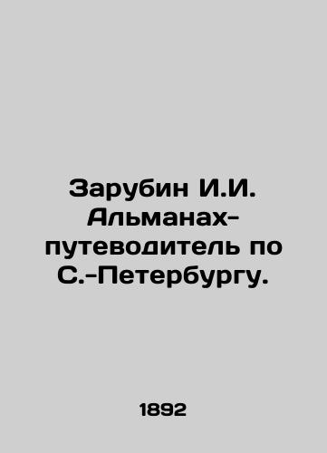 Zarubin I.I. Almanakh-putevoditel po S.-Peterburgu. /Zarubin I.I. Almanach Guide to St. Petersburg. - landofmagazines.com