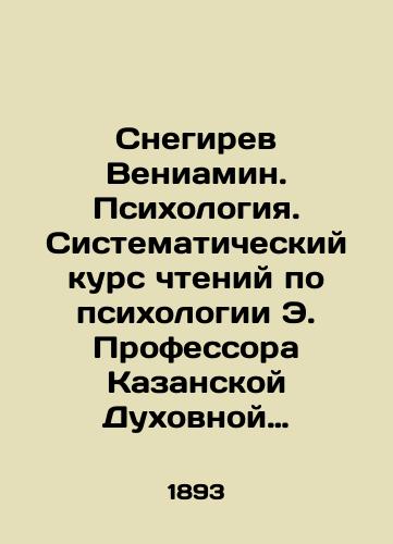 Snegirev Veniamin. Psikhologiya. Sistematicheskiy kurs chteniy po psikhologii E. Professora Kazanskoy Dukhovnoy Akademii V.A. Snegireva. Kharkov Tipografiya Adolfa Darre1893g. 688s. 23,2x17,4 sm./Snegirev Veniamin. Psychology. Systematic course of readings on psychology by E. Professor of Kazan Theological Academy V.A. Snegirev. Kharkiv Adolf Darre1893. 688 s. 23,2x17.4 sm. - landofmagazines.com