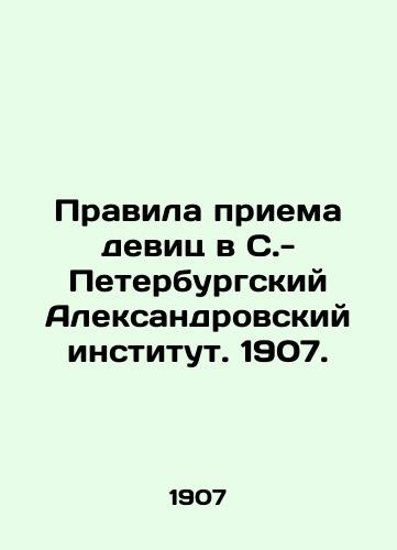Pravila priema devits v S.- Peterburgskiy Aleksandrovskiy institut. 1907./Rules for Admission of Girls to the St. Petersburg Alexander Institute. 1907. - landofmagazines.com