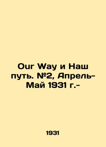 Our Way i Nash put. #2, Aprel-May 1931 g.-/Our Way and Our Way. # 2, April-May 1931. - - landofmagazines.com