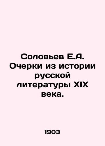 Solovev E.A. Ocherki iz istorii russkoy literatury XIX veka. /Soloviev E.A. Essays from the History of Russian Literature of the 19th Century. - landofmagazines.com