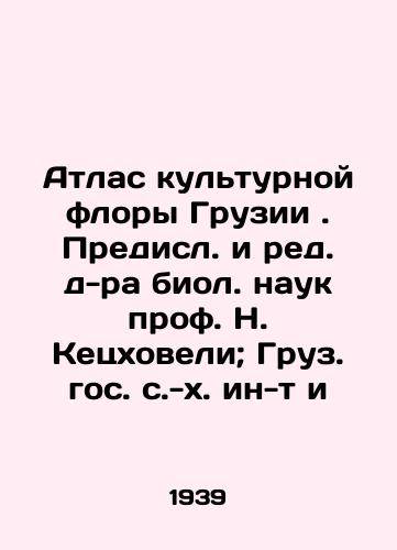 Atlas kulturnoy flory Gruzii. Predisl. i red. d-ra biol. nauk prof. N. Ketskhoveli; Gruz. gos. s.-kh. in-t i/Atlas of the Cultural Flora of Georgia. Predicted and Edited by Doctor of Biological Sciences Prof. N. Ketskhoveli; Georgian State Agricultural and Agricultural Research Institute and - landofmagazines.com