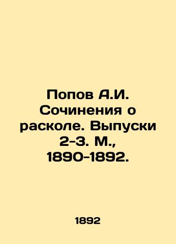 Popov A.I. Sochineniya o raskole. Vypuski 2-3. M.,  1890-1892./Popov A.I. Works on the schism. Issues 2-3. Moscow, 1890-1892. - landofmagazines.com