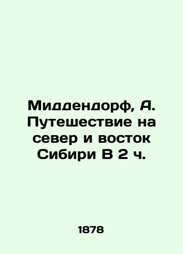 Middendorf, A. Puteshestvie na sever i vostok Sibiri V 2 ch./Middendorf, A. Journey to the North and East of Siberia 2 hours - landofmagazines.com