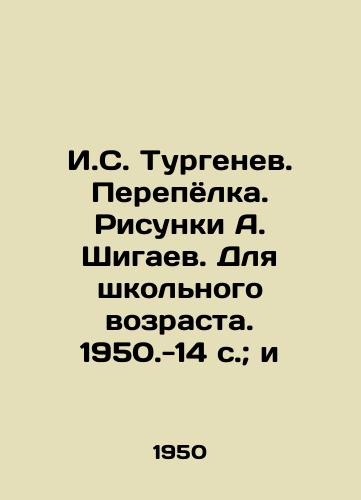 I.S. Turgenev. Perepyolka. Risunki A. Shigaev. Dlya shkolnogo vozrasta. 1950.-14 s.; i/I.S. Turgenev. Interbinding. Drawings by A. Shigaev. For school age. 1950.-14 p.; and - landofmagazines.com