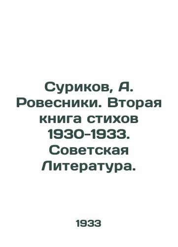 Surikov, A. Rovesniki. Vtoraya kniga stikhov 1930-1933. Sovetskaya Literatura./Surikov, A. Rovesniki. The Second Book of Poems 1930-1933. Soviet Literature. - landofmagazines.com
