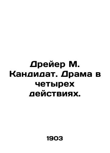 Dreyer M. Kandidat. Drama v chetyrekh deystviyakh./Dreyer M. Candidate. Drama in four acts. - landofmagazines.com