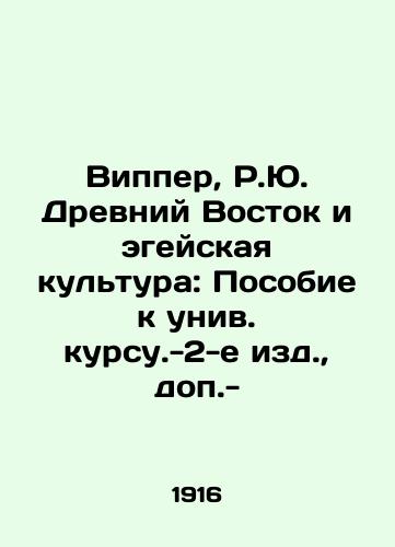 Vipper, R.Yu. Drevniy Vostok i egeyskaya kultura: Posobie k univ. kursu.-2-e izd.,  dop.-/Wipper, R.J. The Ancient East and Aegean Culture: A Guide to University.Course.-2nd ed.,  Suppl.- - landofmagazines.com