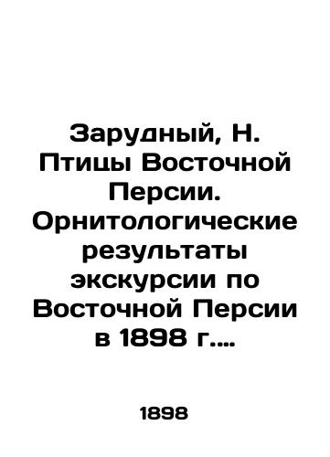 Zarudnyy, N. Ptitsy Vostochnoy Persii. Ornitologicheskie rezultaty ekskursii po Vostochnoy Persii v 1898 g. (Zapiski Imperatorskago russkogo geograficheskogo obshchestva po obshchey geografii. T. XXXVI, # 2). /Zarudny, N. Birds of Eastern Persia. Ornithological results of the tour of Eastern Persia in 1898 (Notes of the Imperial Russian Geographical Society on General Geography, Vol. XXXVI, # 2). - landofmagazines.com