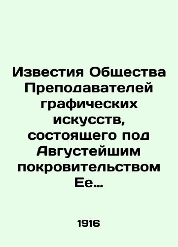 Izvestiya Obshchestva Prepodavateley graficheskikh iskusstv, sostoyashchego pod Avgusteyshim pokrovitelstvom Ee Imperatorskogo Vysochestva Velikoy knyagini Marii Pavlovny. # 4-6 za 1916 g./Proceedings of the Society of Teachers of Graphic Arts, which is under the auspices of Her Imperial Highness Grand Duchess Maria Pavlovna. # 4-6 for 1916 - landofmagazines.com