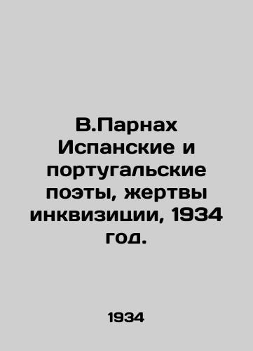V.Parnakh Ispanskie i portugalskie poety, zhertvy inkvizitsii, 1934 god./V.Parnah Spanish and Portuguese poets, victims of the Inquisition, 1934. - landofmagazines.com