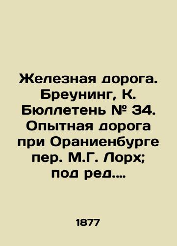 Zheleznaya doroga. Breuning, K. Byulleten # 34. Opytnaya doroga pri Oranienburge per. M.G. Lorkh; pod red. inzhenera B.D. Voskresenskogo./Railway. Breuning, K. Bulletin # 34. The Experimental Road at Oranienburg by M. G. Lorch; edited by engineer B.D. Voskresensky. - landofmagazines.com