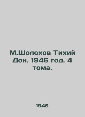 M.Sholokhov Tikhiy Don. 1946 god. 4 toma./M.Sholokhov Quiet Don. 1946. 4 volumes. - landofmagazines.com