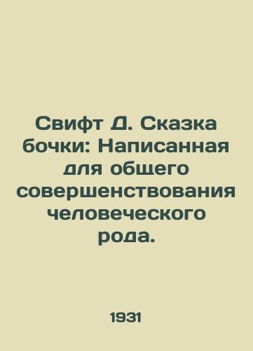 Svift D. Skazka bochki: Napisannaya dlya obshchego sovershenstvovaniya chelovecheskogo roda./Swift D. The Tale of the Barrel: Written for the general improvement of the human race. - landofmagazines.com