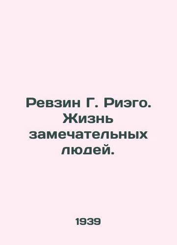 Revzin G. Riego. Zhizn zamechatelnykh lyudey./Revzin G. Riego: The lives of remarkable people. - landofmagazines.com