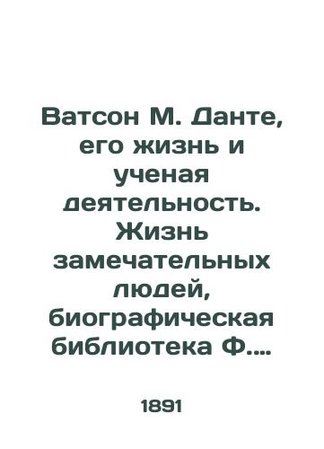 Vatson M. Dante, ego zhizn i uchenaya deyatelnost. Zhizn zamechatelnykh lyudey, biograficheskaya biblioteka F. Pavlenkova./Watson M. Dante, his life and academic activities. The lives of remarkable people, F. Pavlenkos biographical library. - landofmagazines.com