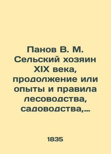 Panov V. M. Selskiy khozyain XIX veka, prodolzhenie ili opyty i pravila lesovodstva, sadovodstva, ogorodnichestva, pchelovodstva, shelkovodstva i noveyshie otkrytiya kak po chasti zemledelcheskoy promyshlennosti, tak i po otraslyam estestvennykh nauk i tekhnologiy, vkhodyashchikh v sostav selskago khozyaystva i domovodstva, i v osobennosti poleznym dlya ru../Panov V. M. Rural master of the nineteenth century, continuation or experiments and rules of forestry, horticulture, horticulture, beekeeping, sericulture, and the latest discoveries in both the agricultural industry and the branches of natural science and technology that make up agriculture and home economics, and are particularly useful to Russian landowners and fiefdoms managers. - landofmagazines.com