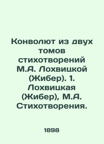 Konvolyut iz dvukh tomov stikhotvoreniy M.A. Lokhvitskoy (Zhiber). 1. Lokhvitskaya (Zhiber), M.A. Stikhotvoreniya./A Convolutee of Two Volumes of Poems by M.A. Lokhvitskaya (Zhiber). 1. Lokhvitskaya (Zhiber), M.A. Poems. - landofmagazines.com