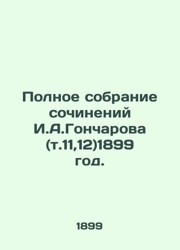 Polnoe sobranie sochineniy I.A.Goncharova (t.11,12)1899 god./The Complete Collection of Works by I.A.Goncharov (Vol. 11,12) 1899. - landofmagazines.com