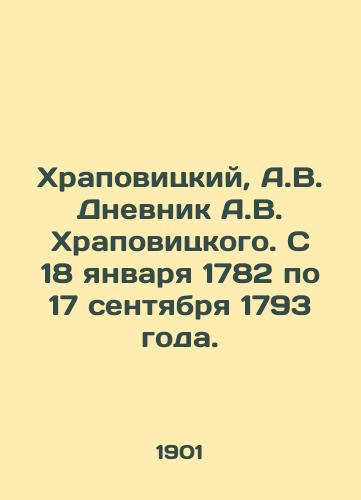 Khrapovitskiy, A.V. Dnevnik A.V. Khrapovitskogo. S 18 yanvarya 1782 po 17 sentyabrya 1793 goda. /Khrapovitsky, A.V. Dnevnik A.V. Khrapovitsky. From 18 January 1782 to 17 September 1793. - landofmagazines.com