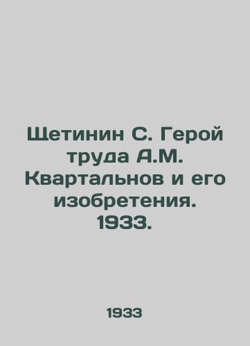 Shchetinin S. Geroy truda A.M. Kvartalnov i ego izobreteniya. 1933./Shetinin S. The hero of A.M. Kvartalnovs work and his inventions. 1933. - landofmagazines.com