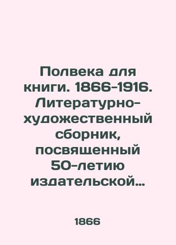 Polveka dlya knigi. 1866-1916. Literaturno-khudozhestvennyy sbornik, posvyashchennyy 50-letiyu izdatelskoy deyatelnosti I.D. Sytina./Half a Century for a Book. 1866-1916. Literary and artistic collection dedicated to the 50th anniversary of I.D. Sytins publishing activity. - landofmagazines.com