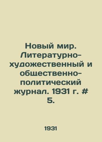 Novyy mir. Literaturno-khudozhestvennyy i obshchestvenno-politicheskiy zhurnal. 1931 g. # 5./The New World. Literary-Art and Socio-Political Journal. 1931. # 5. - landofmagazines.com