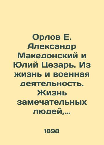 Orlov E. Aleksandr Makedonskiy i Yuliy Tsezar. Iz zhizn i voennaya deyatelnost. Zhizn zamechatelnykh lyudey, biograficheskaya biblioteka F. Pavlenkova./Orlov E. Alexander the Great and Julius Caesar. From Life and Military Activities. The Lives of Remarkable People, F. Pavlenkos Biographical Library. - landofmagazines.com