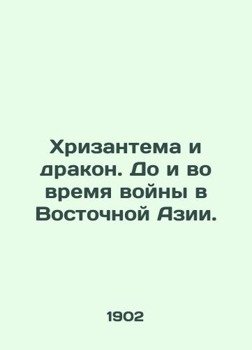 Khrizantema i drakon. Do i vo vremya voyny v Vostochnoy Azii. /chrysanthemums and dragons. Before and during the war in East Asia. - landofmagazines.com