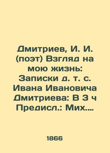 Dmitriev, I. I. (poet) Vzglyad na moyu zhizn: Zapiski d. t. s. Ivana Ivanovicha Dmitrieva: V 3 ch Predisl.: Mikh. Dmitriev; Obshch. prim. ko vsem 3 ch. sost. M.N. Longinovym. -/Dmitriev, I. I. I. (poet) A look at my life: Notes by Vol. Ivan Ivanovich Dmitriev: At 3 oclock Predisl: Mikh. Dmitriev; Total Note to All 3 oclock by M.N. Longinov. - - landofmagazines.com