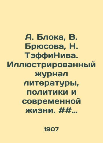 A. Bloka, V. Bryusova, N. TeffiNiva. Illyustrirovannyy zhurnal literatury, politiki i sovremennoy zhizni. ## 1-25, 27, 29-52, 1907./A. Bloka, V. Bryusova, N. TaffiNiva. Illustrated Journal of Literature, Politics and Modern Life. # 1-25, 27, 29-52, 1907. - landofmagazines.com