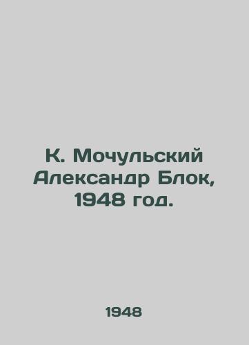 K. Mochulskiy Aleksandr Blok, 1948 god./K. Mochulsky Alexander Block, 1948. - landofmagazines.com