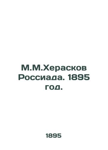 M.M.Kheraskov Rossiada. 1895 god./M.M. Kheraskov Rossiada. 1895. - landofmagazines.com