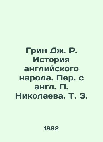 Grin Dzh. R. Istoriya angliyskogo naroda. Per. s angl. P. Nikolaeva. T. 3./Green J. R. History of the English People. Translated from English by P. Nikolaeva, Vol. 3. - landofmagazines.com